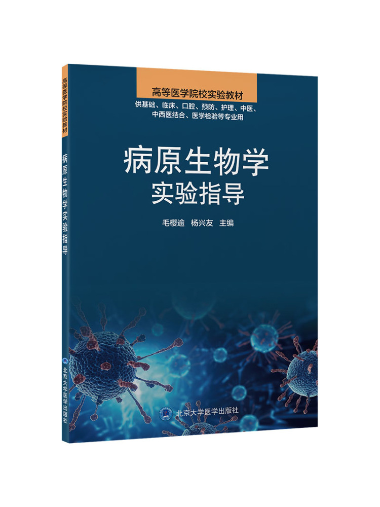 Book-Winshare Pathogen Biology - Medical Lab University 评论和价格