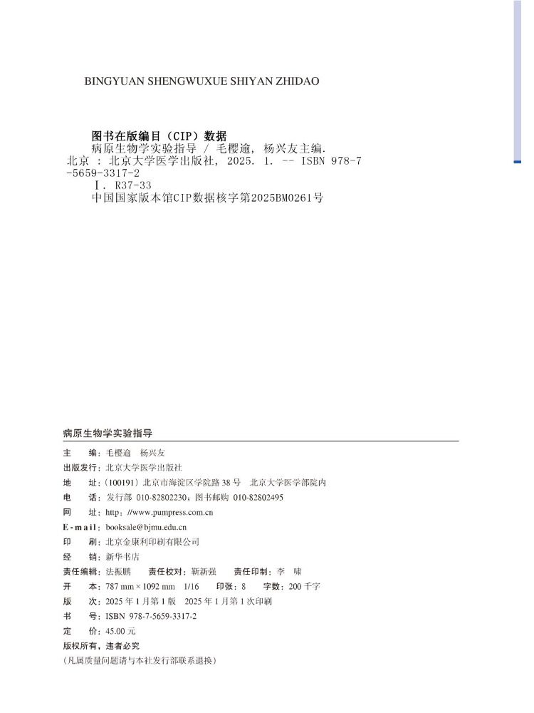 Book-Winshare Pathogen Biology - Medical Lab University 评论和价格