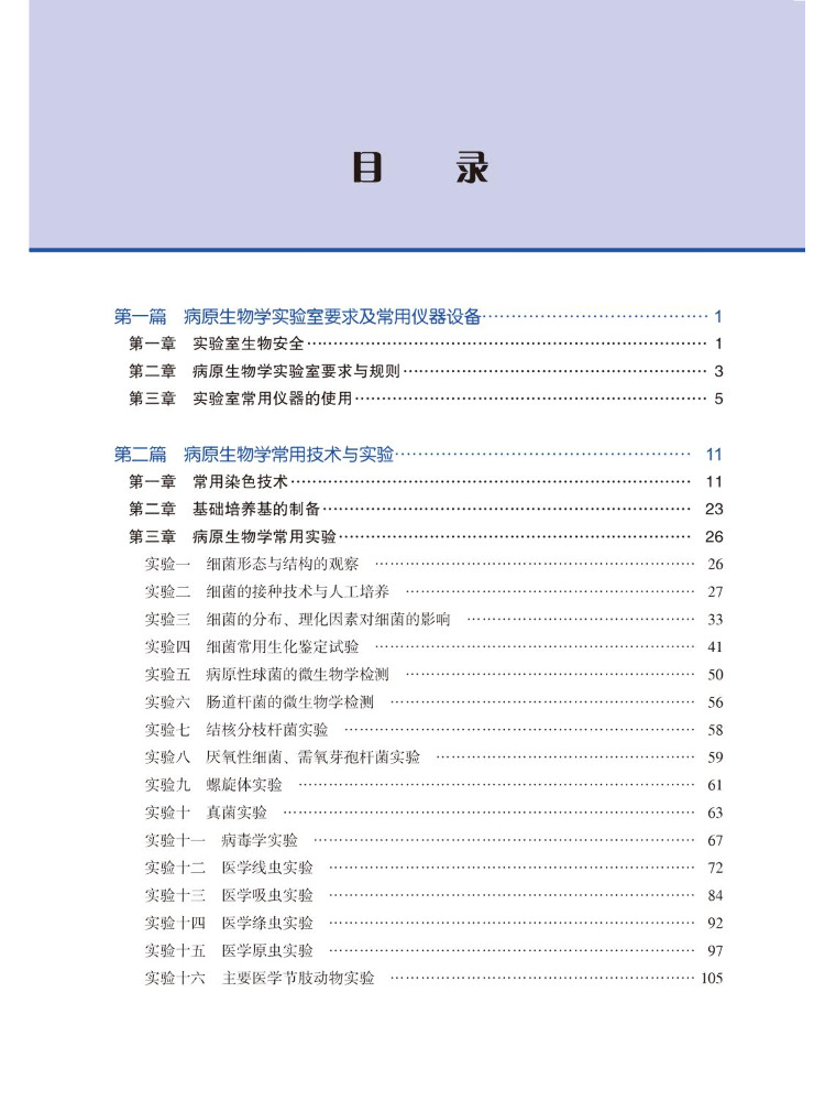 Book-Winshare Pathogen Biology - Medical Lab University 评论和价格